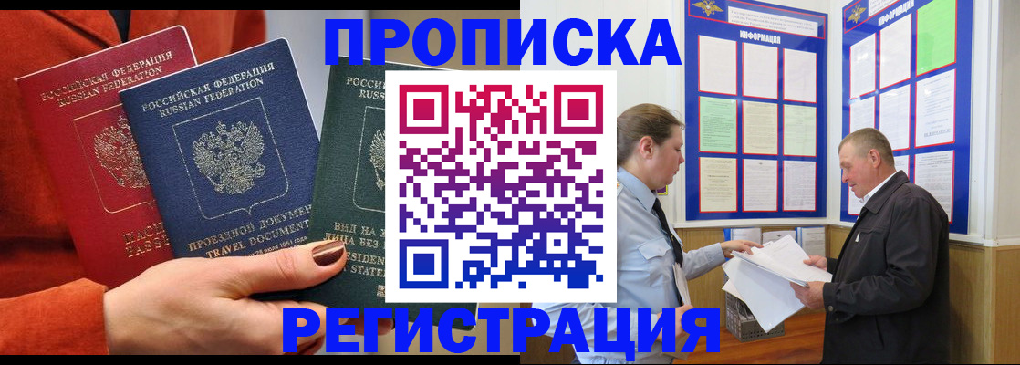 временная регистрация для школы в Сарапуле