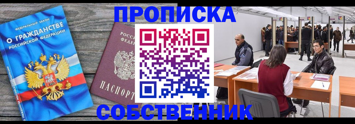 прописка 2025 в Сарапуле
