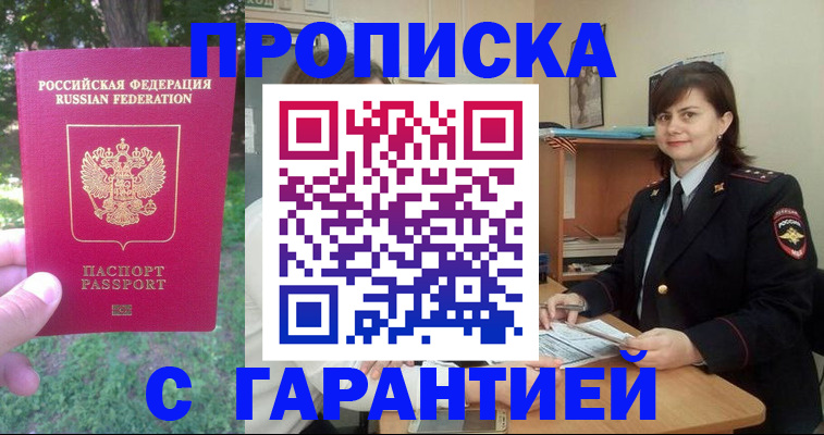 временная регистрация для всех в Сарапуле